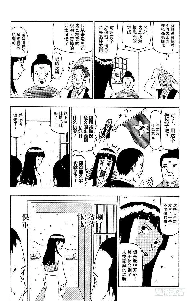 第38幕 鹤的报恩 第13页