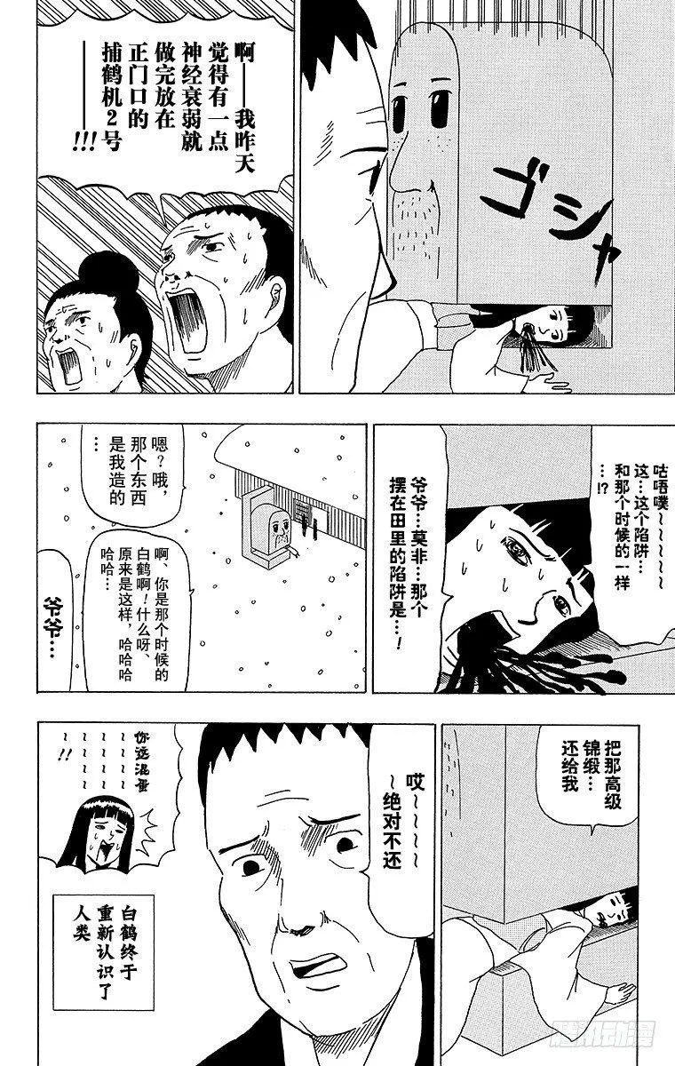 第38幕 鹤的报恩 第14页