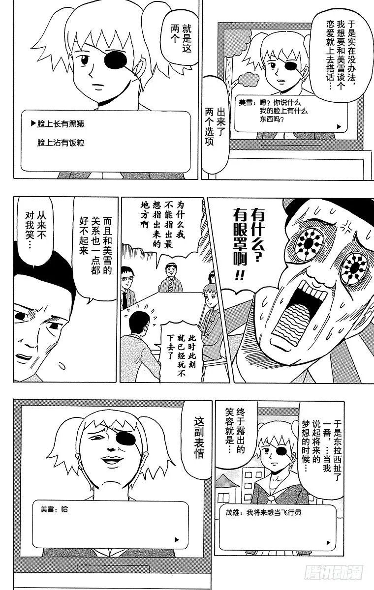 第39幕 游戏 第4页