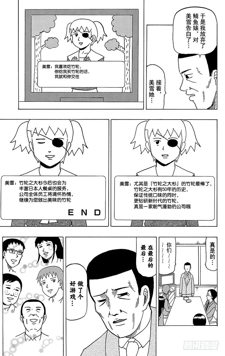 第39幕 游戏 第7页