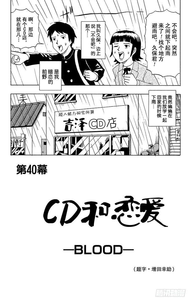 第40幕 CD与恋爱—BLOOD 第1页