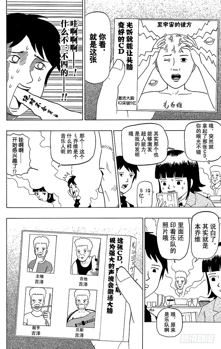 第40幕 CD与恋爱—BLOOD 第4页