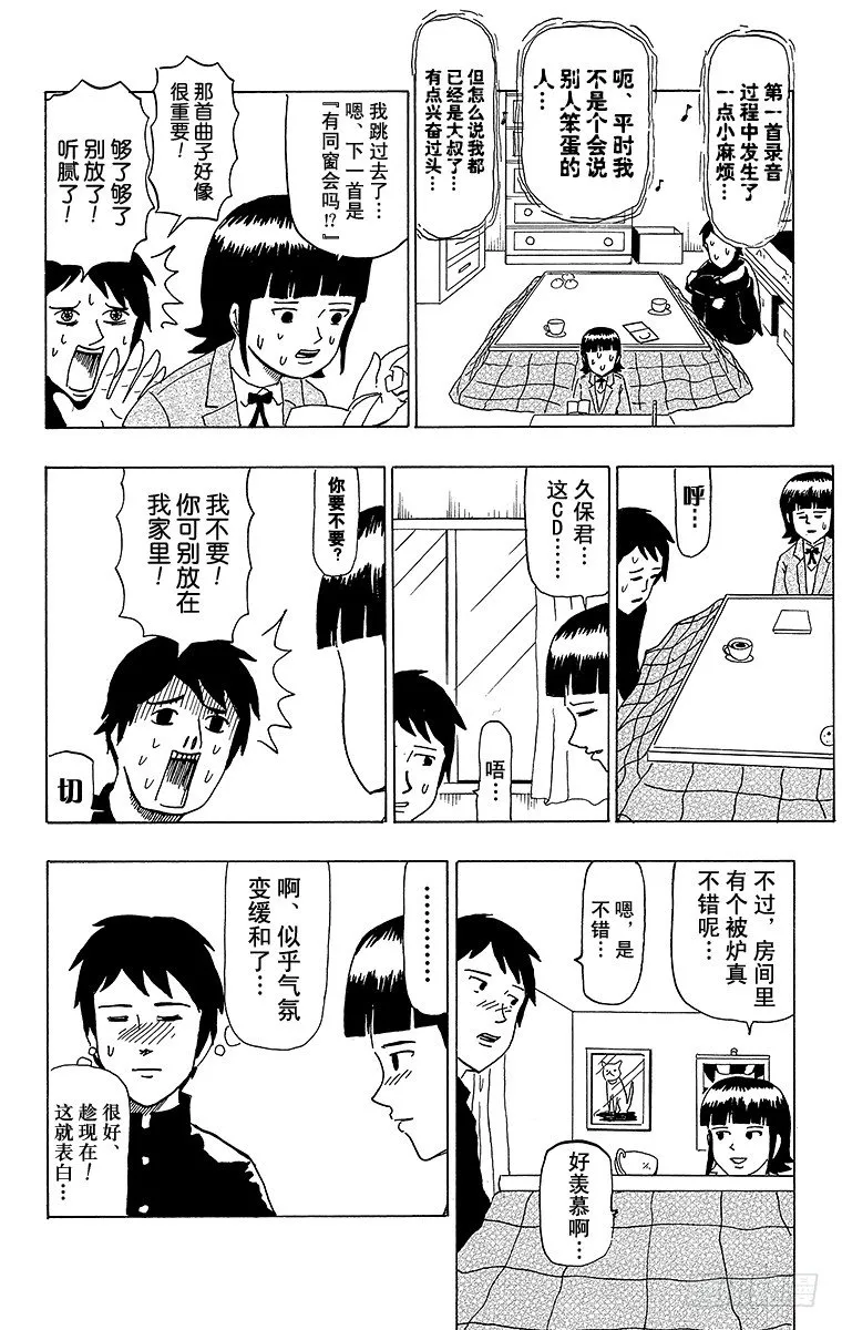 第40幕 CD与恋爱—BLOOD 第8页