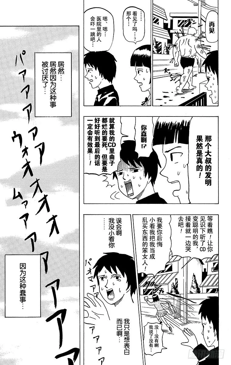 第40幕 CD与恋爱—BLOOD 第11页