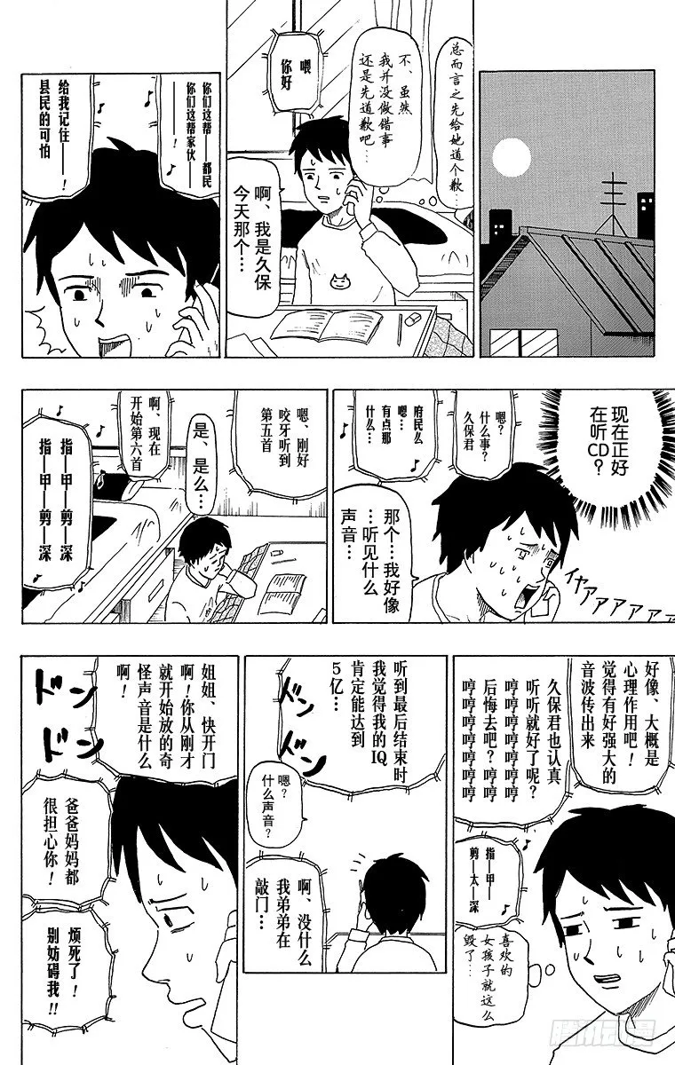 第40幕 CD与恋爱—BLOOD 第12页