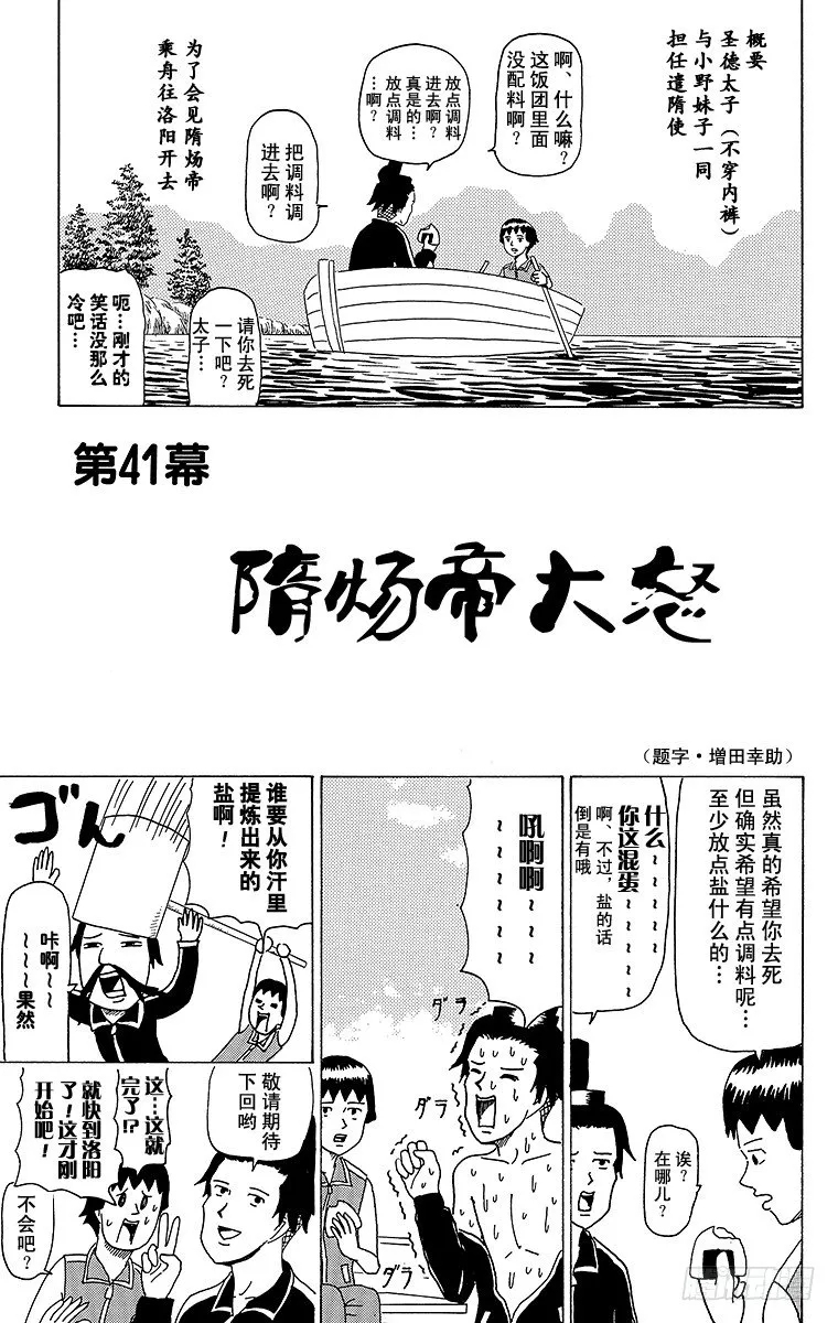 第41幕 隋炀帝大怒 第1页