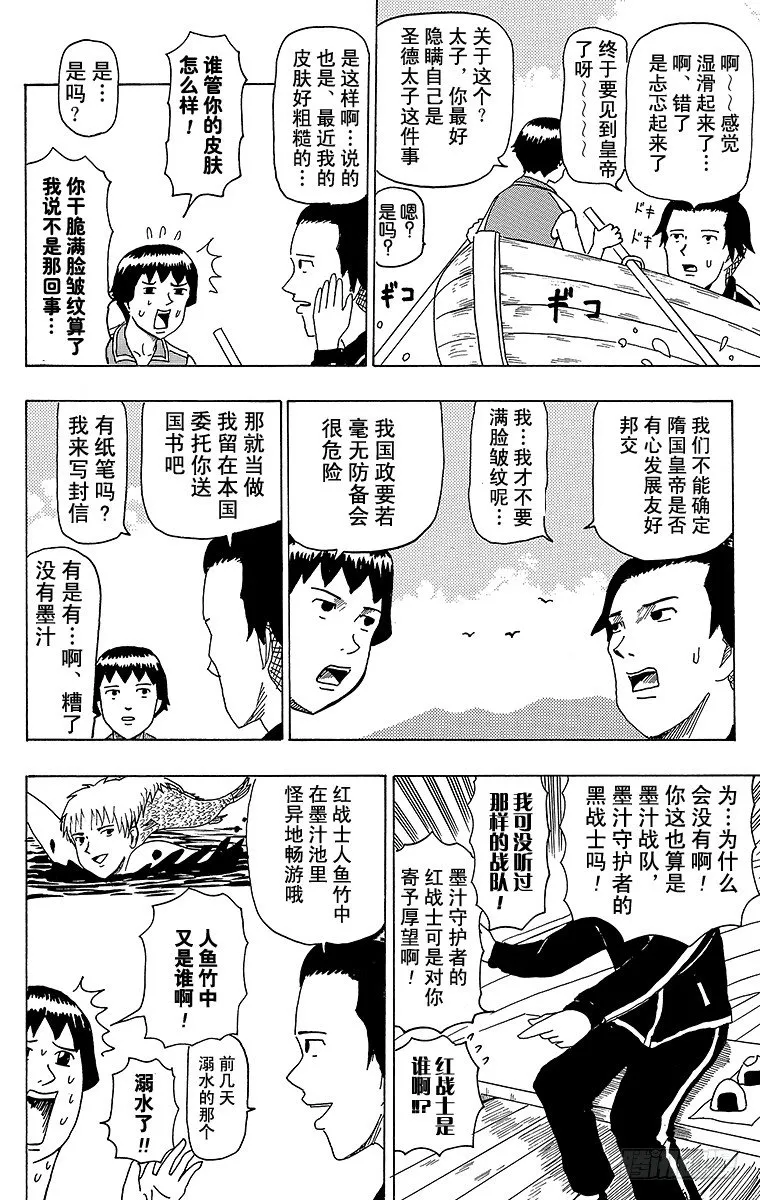 第41幕 隋炀帝大怒 第2页