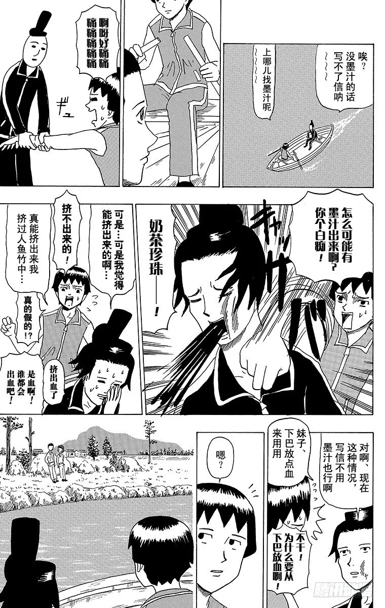 第41幕 隋炀帝大怒 第3页