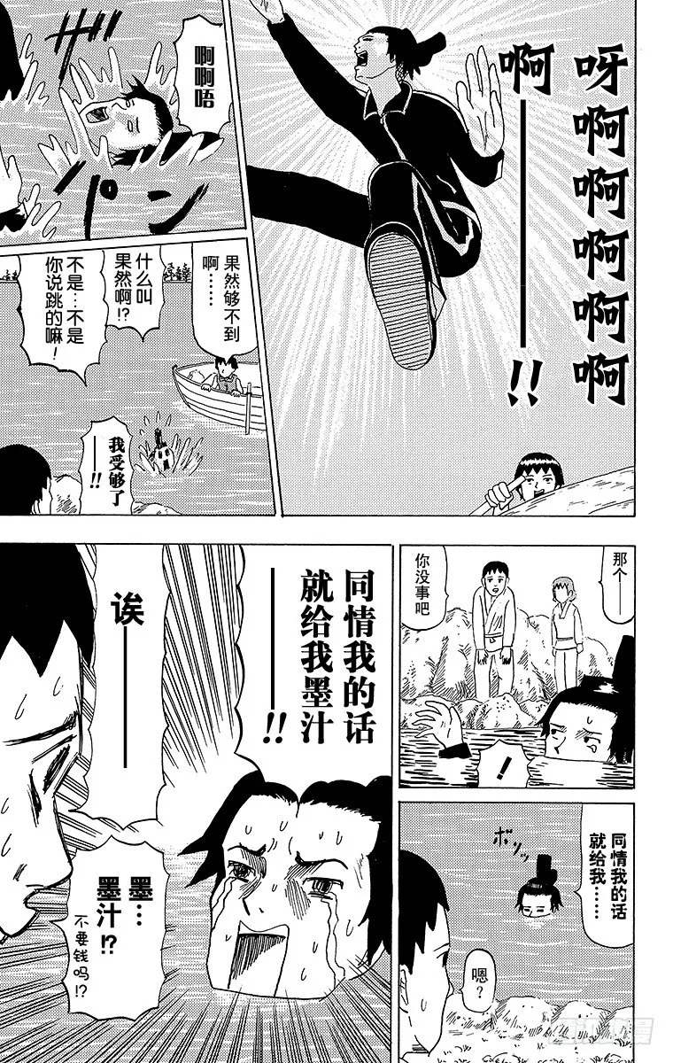 第41幕 隋炀帝大怒 第5页