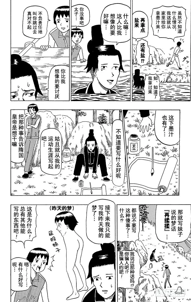 第41幕 隋炀帝大怒 第6页