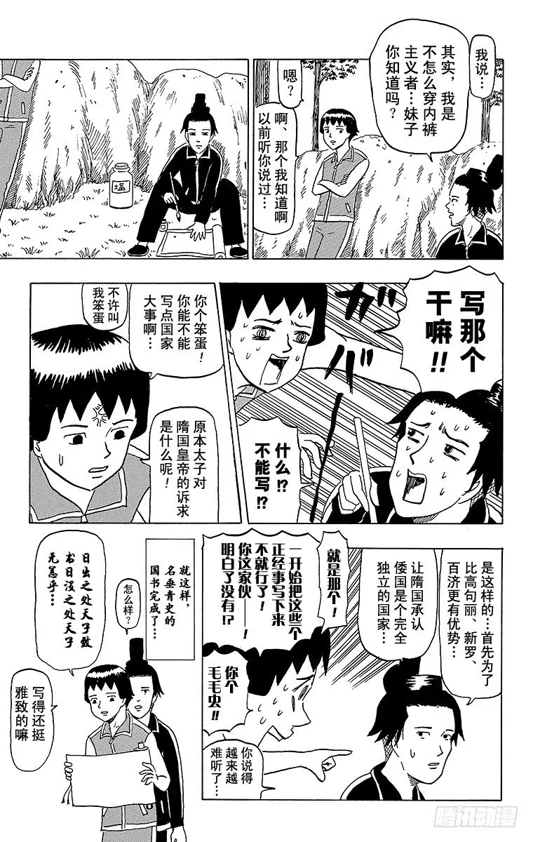 第41幕 隋炀帝大怒 第7页