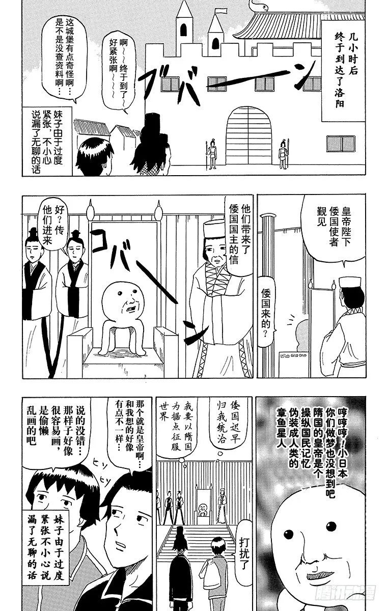 第41幕 隋炀帝大怒 第8页