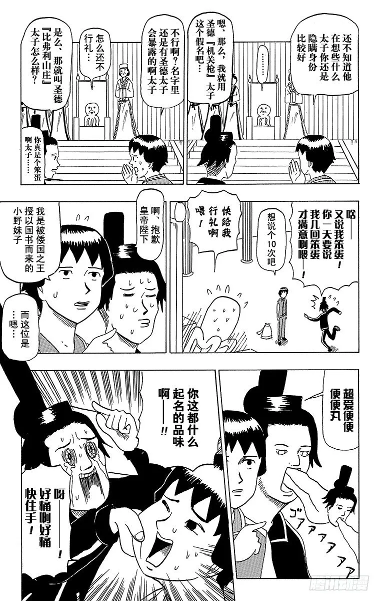 第41幕 隋炀帝大怒 第9页