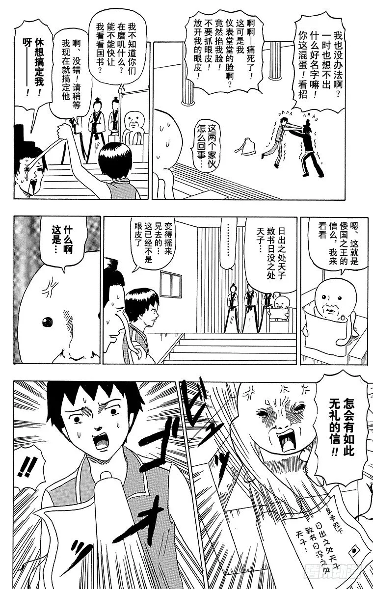 第41幕 隋炀帝大怒 第10页