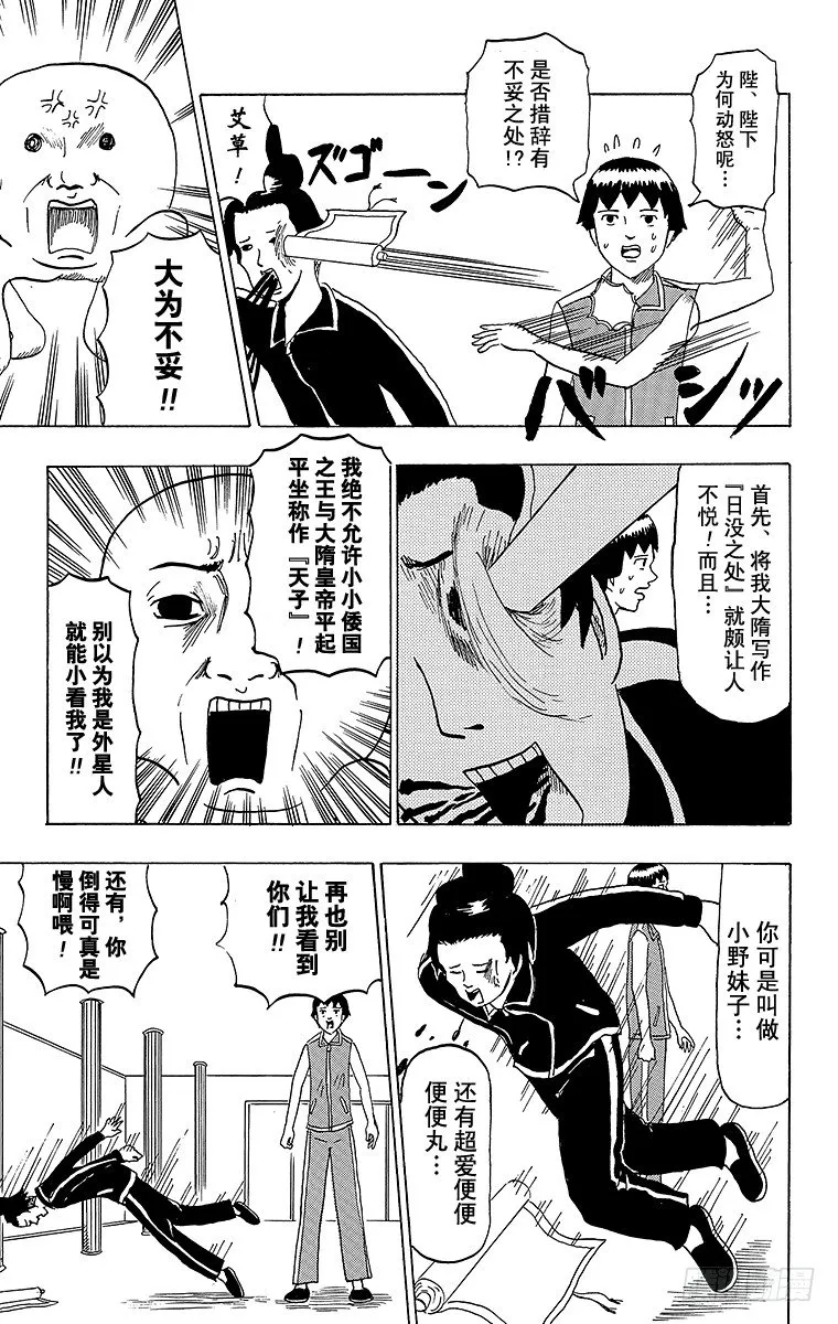 第41幕 隋炀帝大怒 第11页