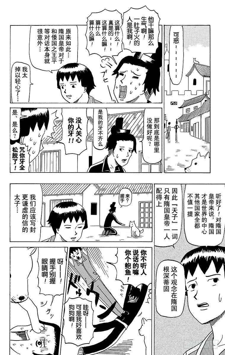 第41幕 隋炀帝大怒 第12页
