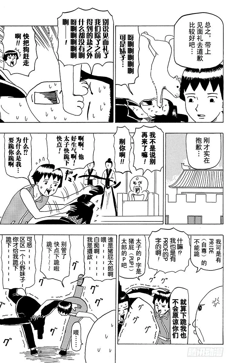 第41幕 隋炀帝大怒 第13页
