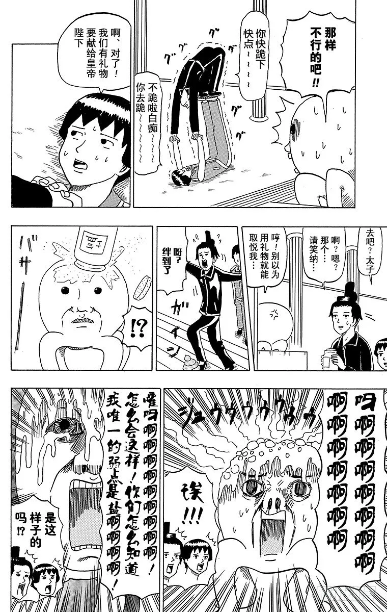 第41幕 隋炀帝大怒 第14页