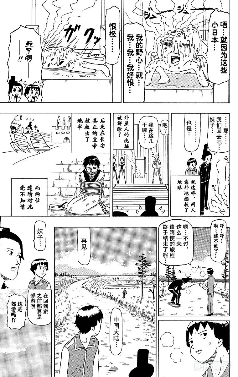 第41幕 隋炀帝大怒 第15页