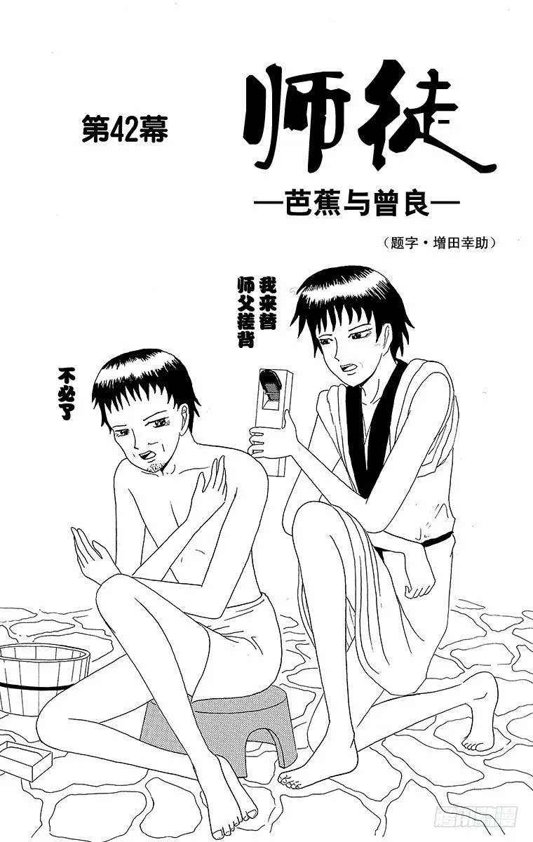第42幕 师徒—芭蕉与曾良— 第1页