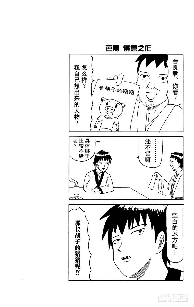 第42幕 师徒—芭蕉与曾良— 第3页