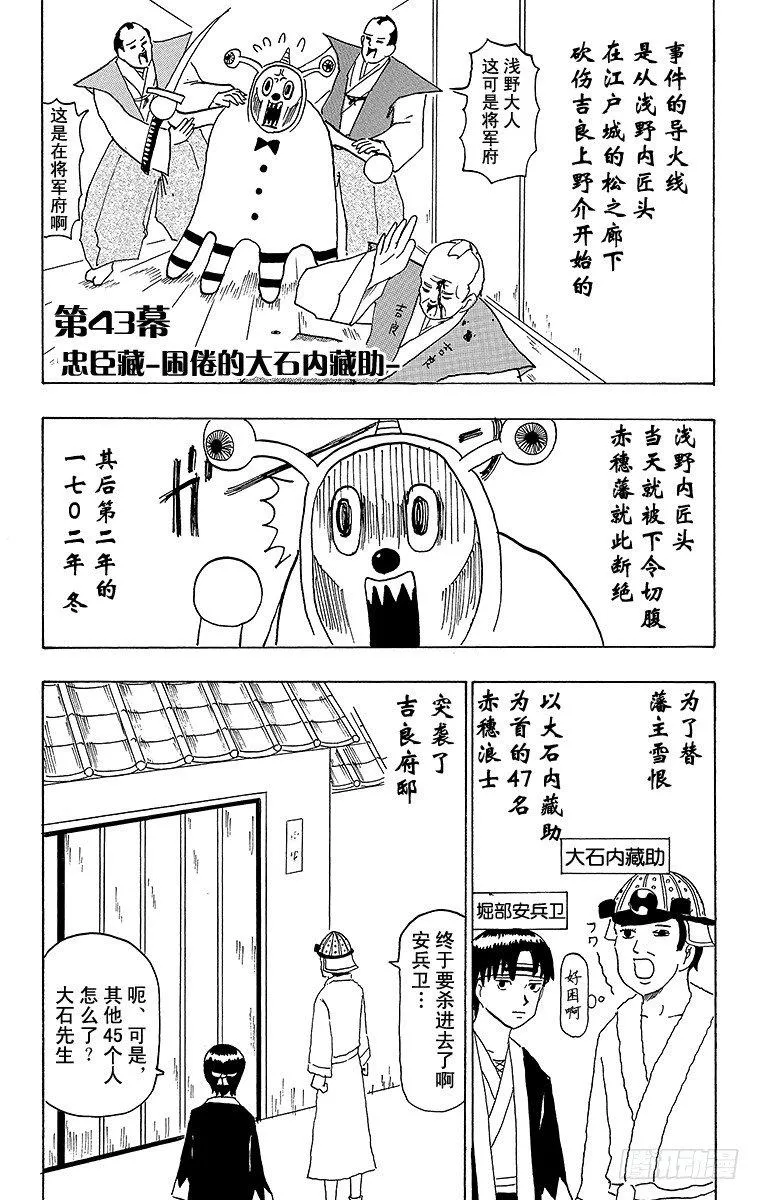 第43幕 忠臣藏—困倦的大石内藏 第1页
