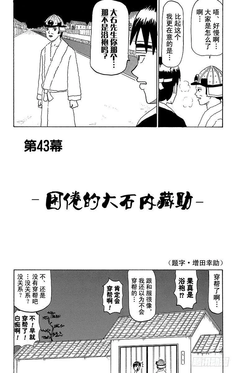 第43幕 忠臣藏—困倦的大石内藏 第2页