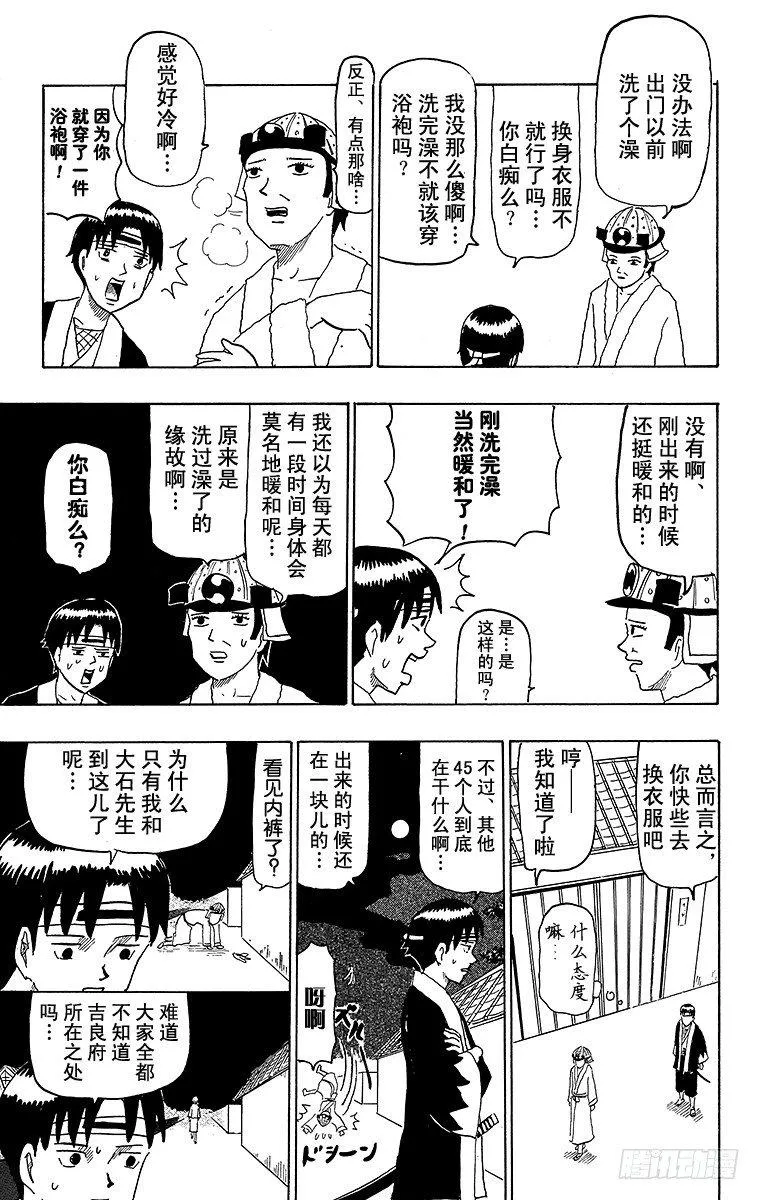 第43幕 忠臣藏—困倦的大石内藏 第3页