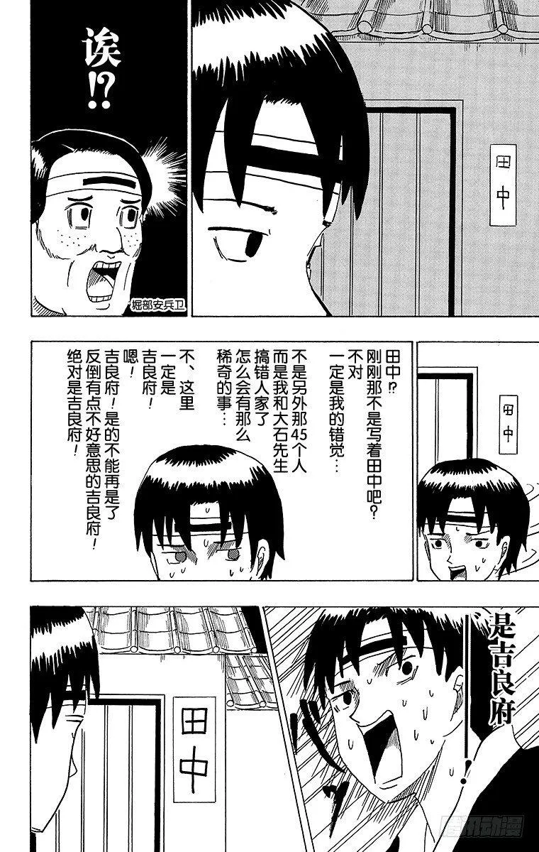 第43幕 忠臣藏—困倦的大石内藏 第4页