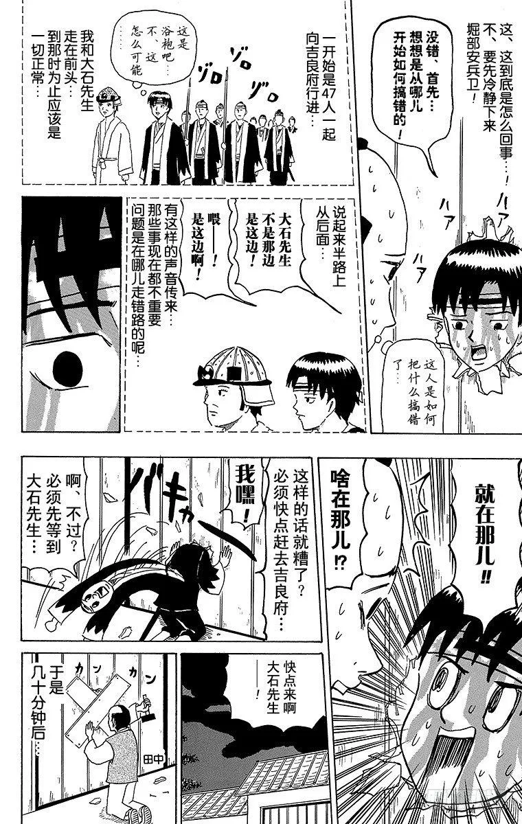 第43幕 忠臣藏—困倦的大石内藏 第6页