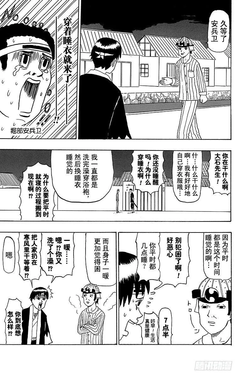 第43幕 忠臣藏—困倦的大石内藏 第7页