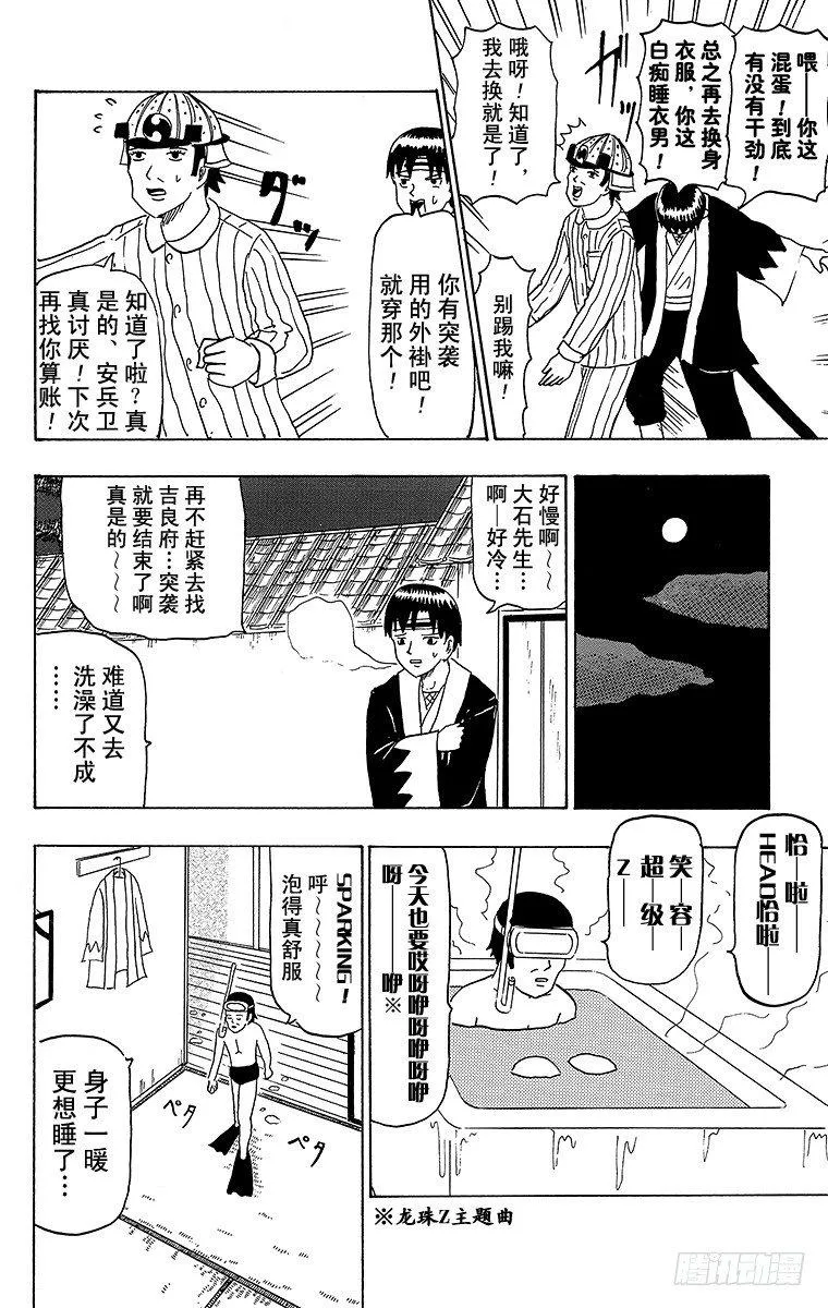 第43幕 忠臣藏—困倦的大石内藏 第8页