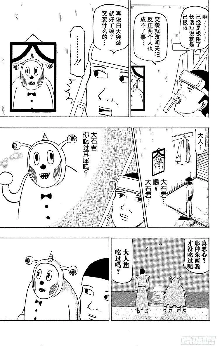 第43幕 忠臣藏—困倦的大石内藏 第9页