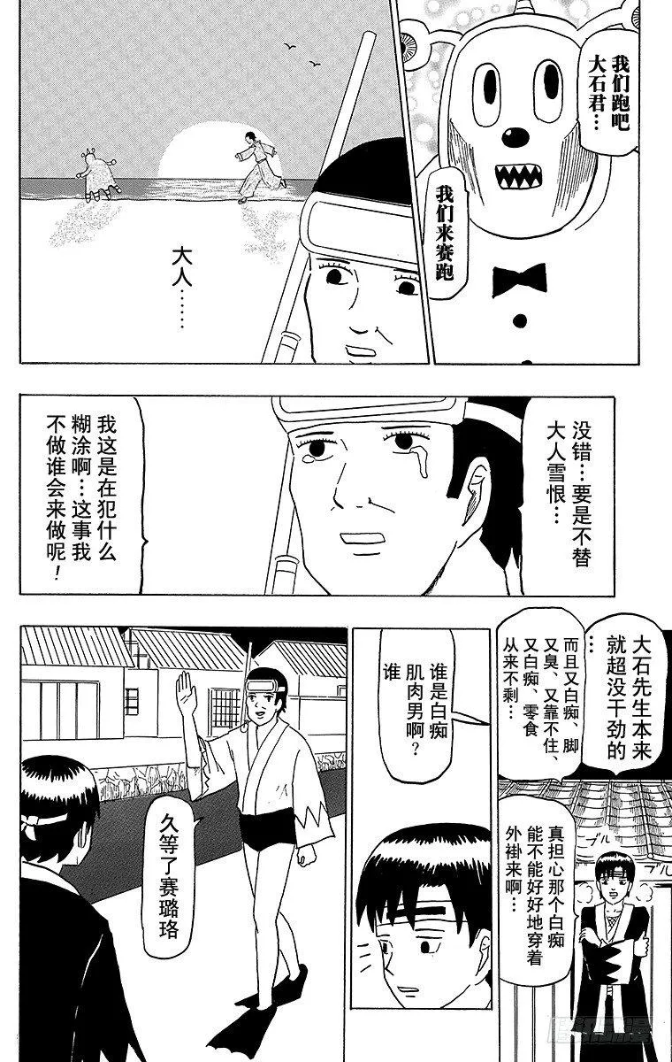 第43幕 忠臣藏—困倦的大石内藏 第10页