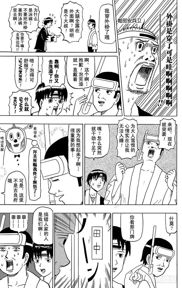 第43幕 忠臣藏—困倦的大石内藏 第11页