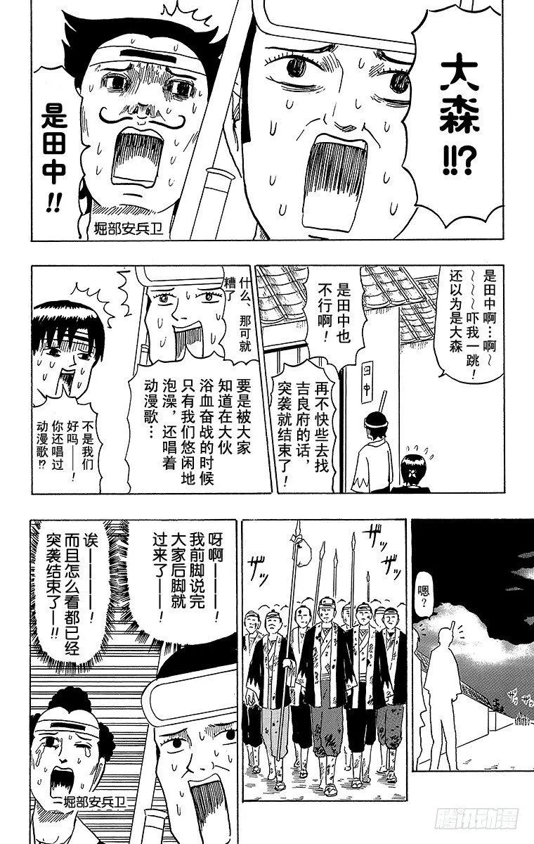 第43幕 忠臣藏—困倦的大石内藏 第12页