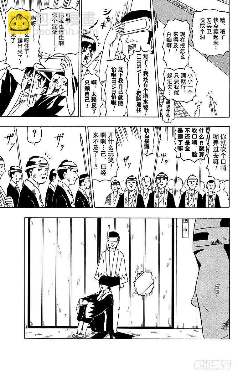 第43幕 忠臣藏—困倦的大石内藏 第13页