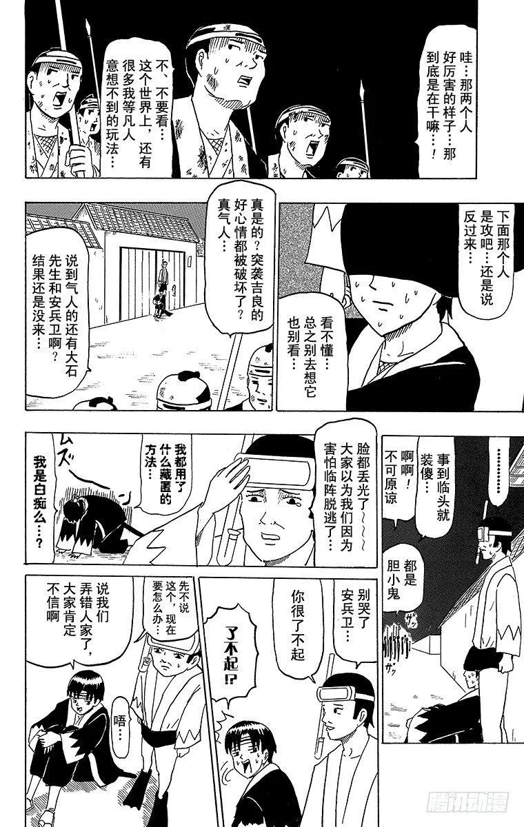 第43幕 忠臣藏—困倦的大石内藏 第14页