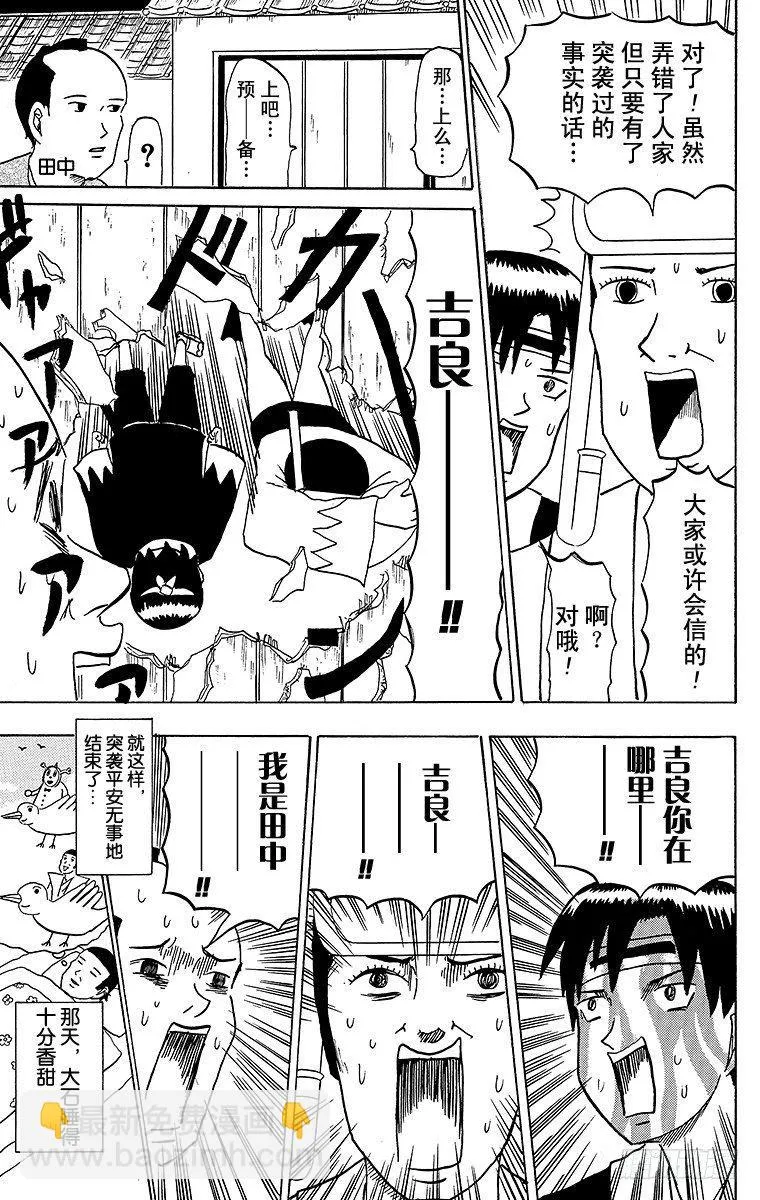 第43幕 忠臣藏—困倦的大石内藏 第15页