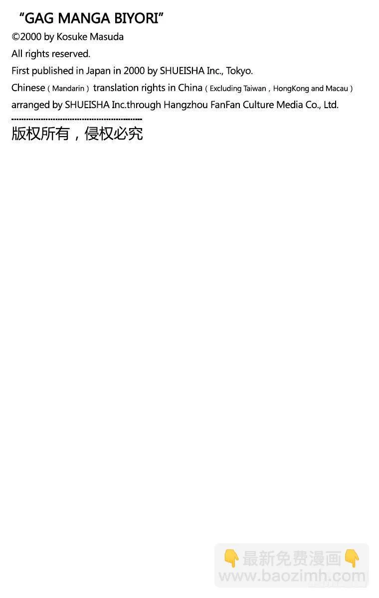 第43幕 忠臣藏—困倦的大石内藏 第16页