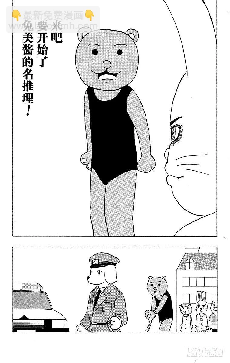 第44幕 名侦探吗！兔美酱 第3页