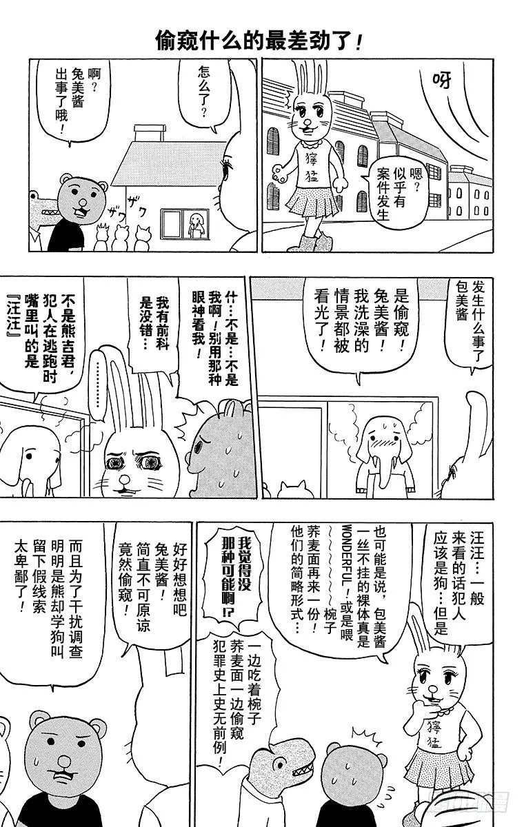 第44幕 名侦探吗！兔美酱 第4页