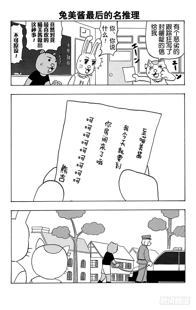第44幕 名侦探吗！兔美酱 第6页