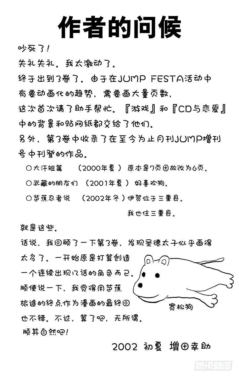 第44幕 名侦探吗！兔美酱 第7页