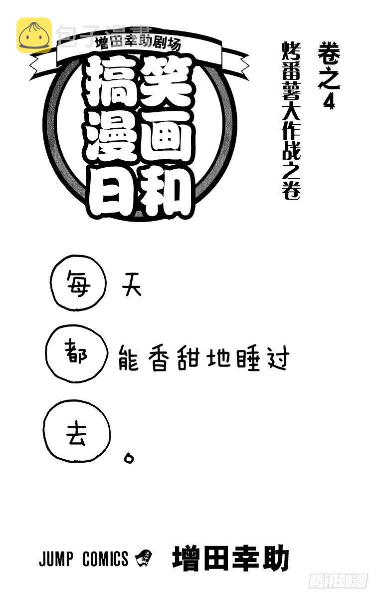 第45幕 第一次出门办事20XX 第3页