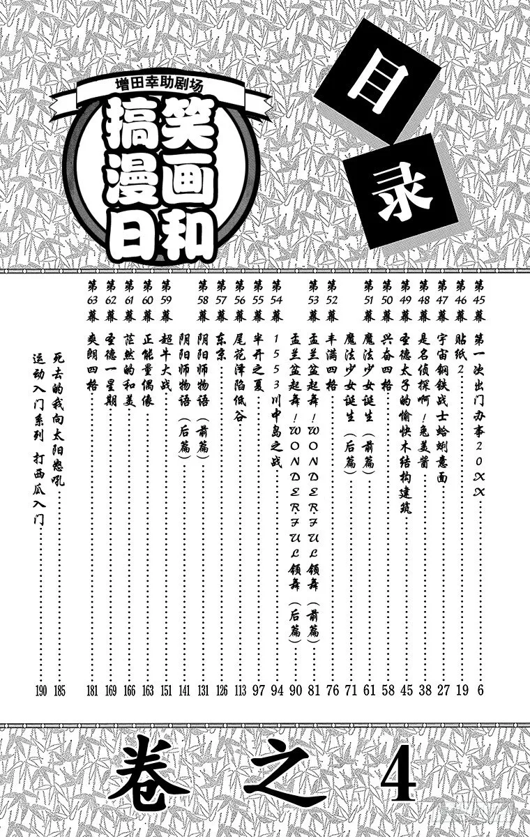第45幕 第一次出门办事20XX 第4页