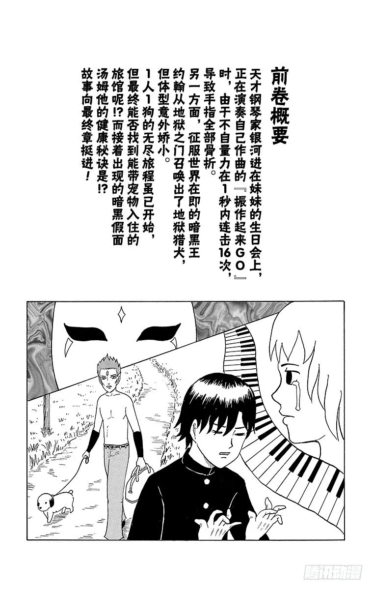 第45幕 第一次出门办事20XX 第5页