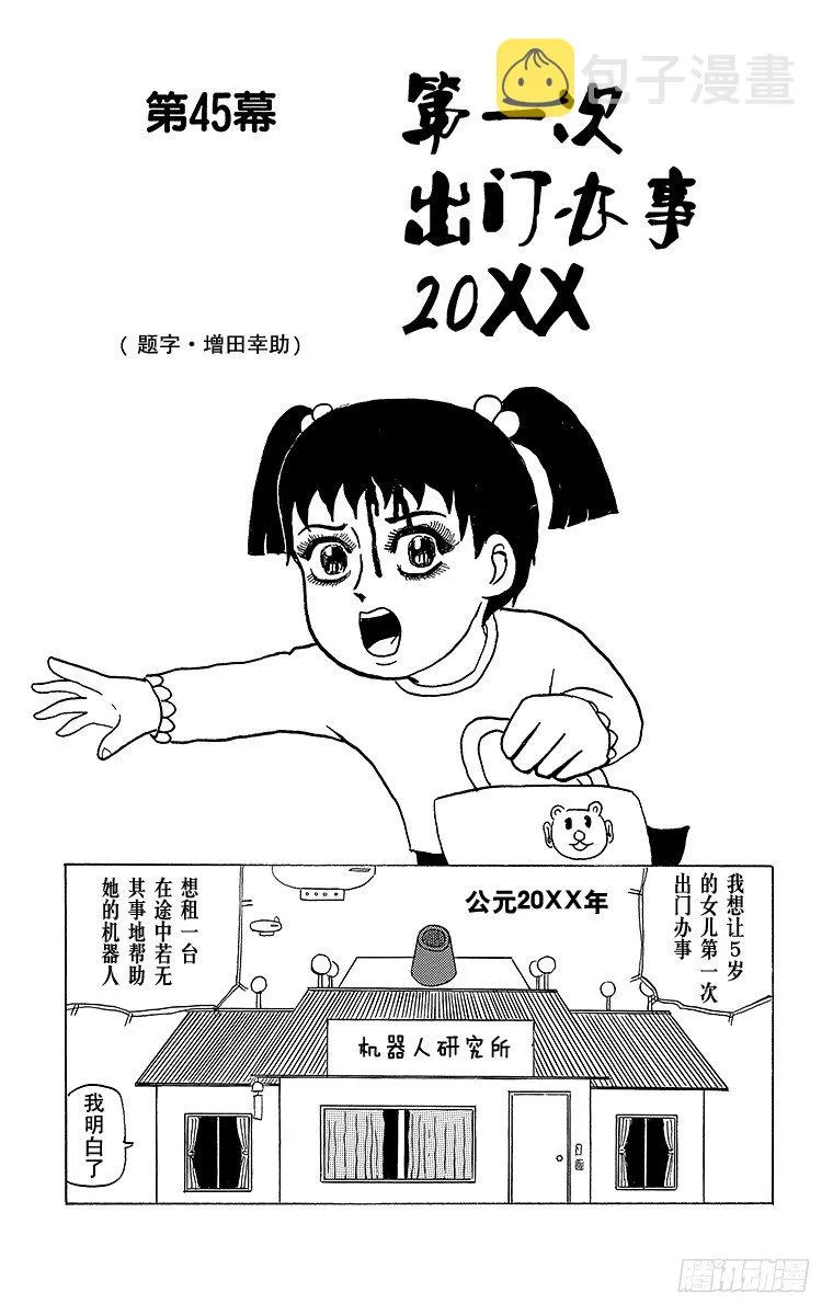 第45幕 第一次出门办事20XX 第6页