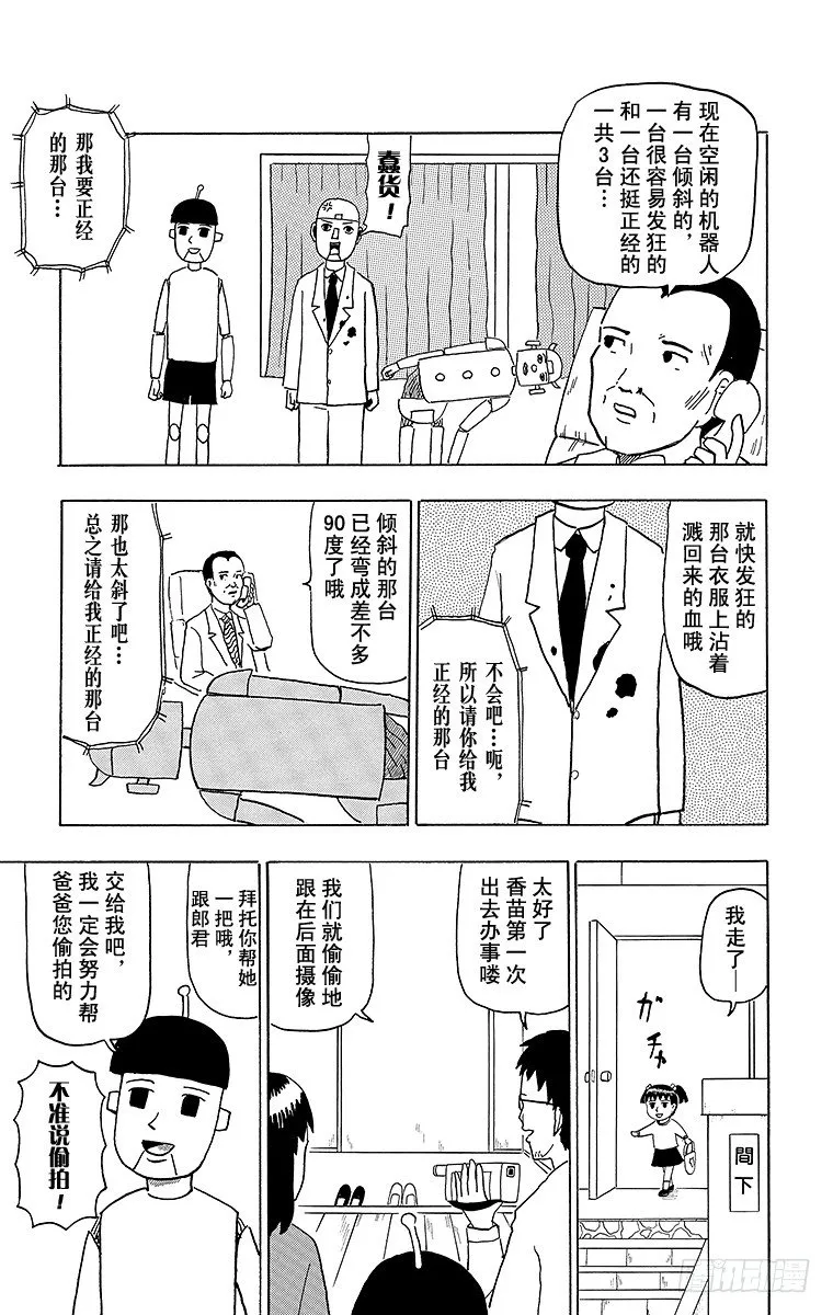 第45幕 第一次出门办事20XX 第7页