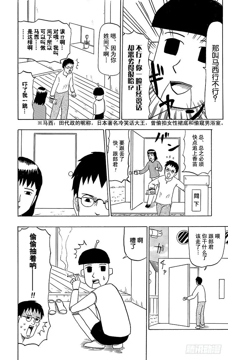 第45幕 第一次出门办事20XX 第8页